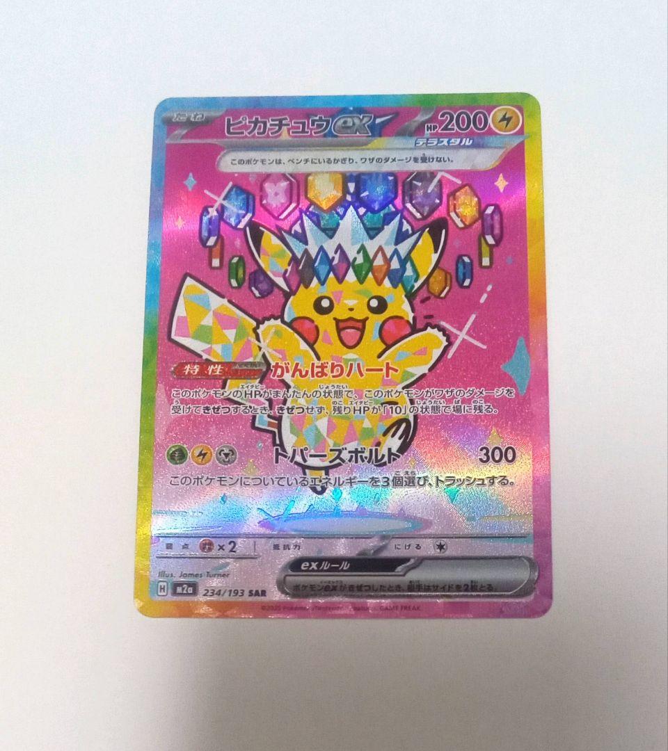 メガドリーム ピカチュウex sar