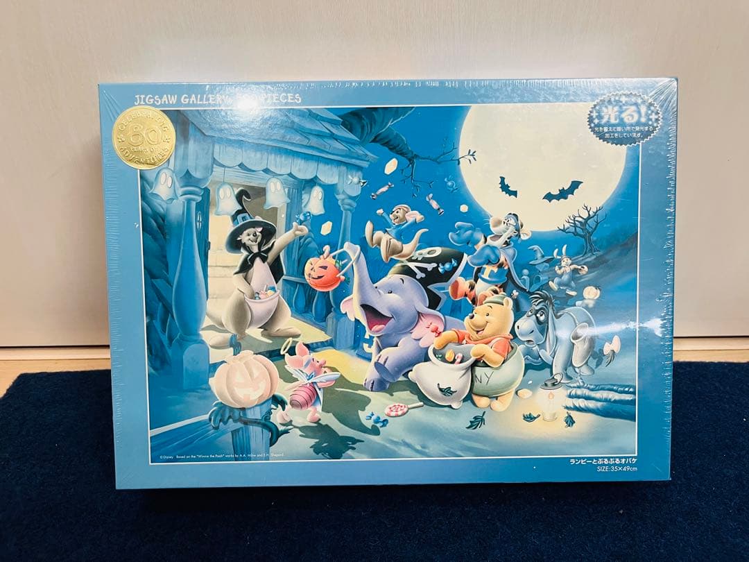 【新品未開封】ディズニー　プーさん　ランピーとぶるぶるオバケ　ジグソーパズル