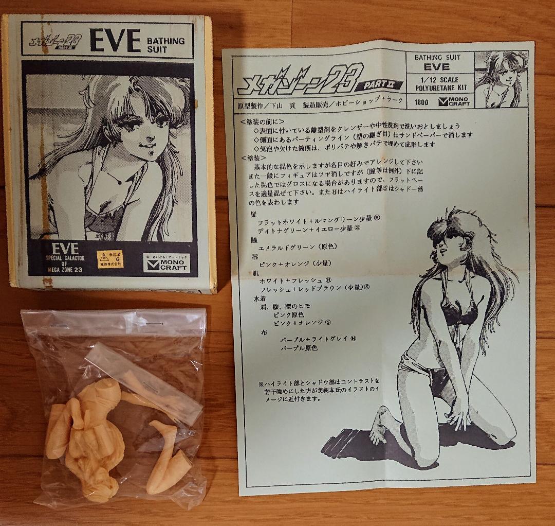 メガゾーン23 PARTII 時祭イヴ EVE ガレージキット 1/12