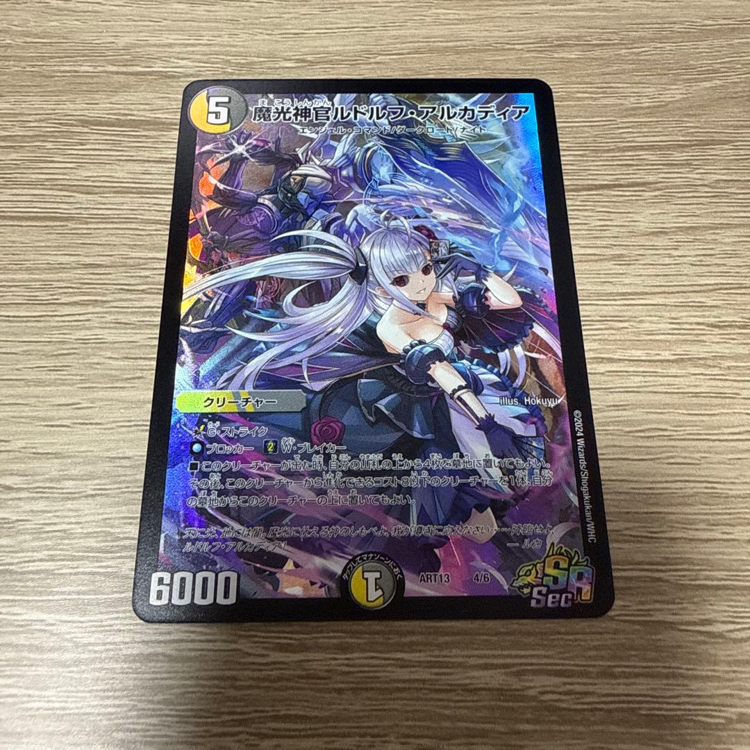 魔光神官ルドルフ・アルカディア 神アート