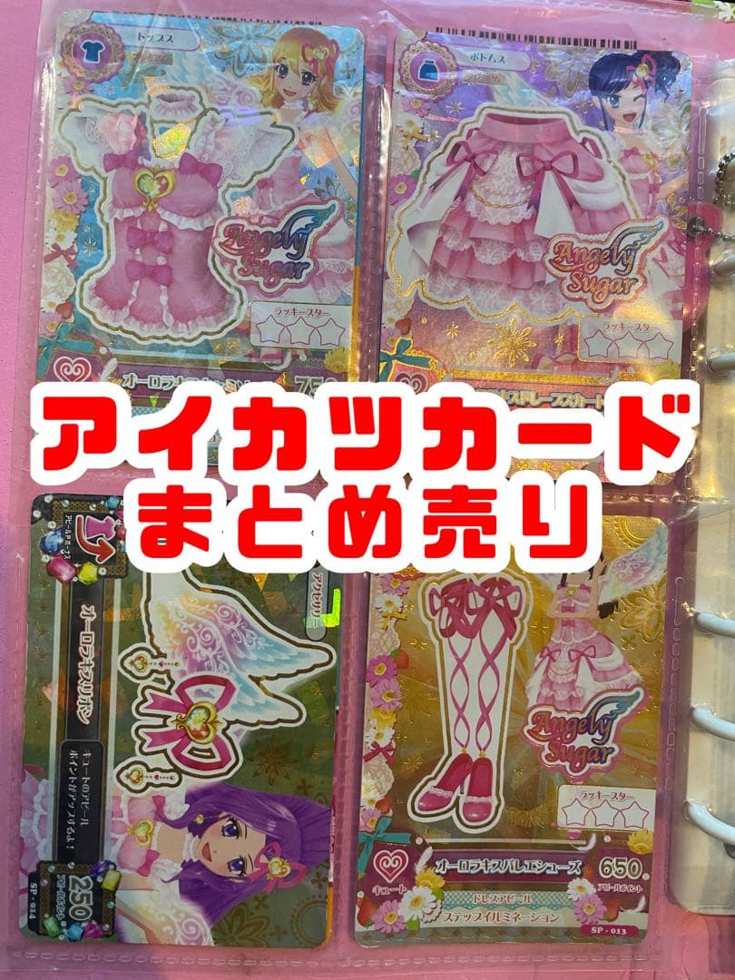 アイカツカード まとめ売り 250枚↑