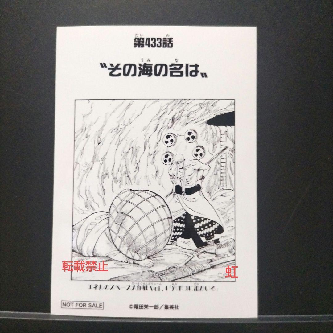 ワンピース 扉絵 ブロマイド イベント 限定 エネル 第433話 非売品