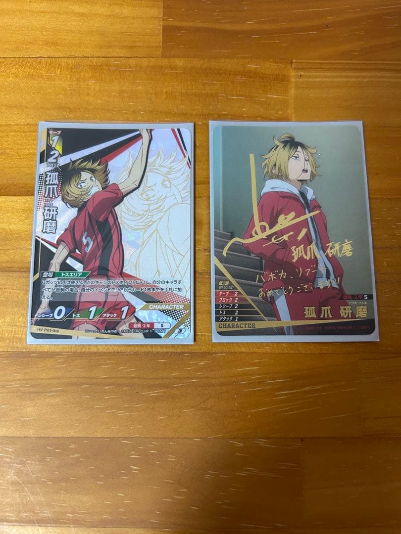 バボカ　孤爪研磨　サイン　頂　2枚セット