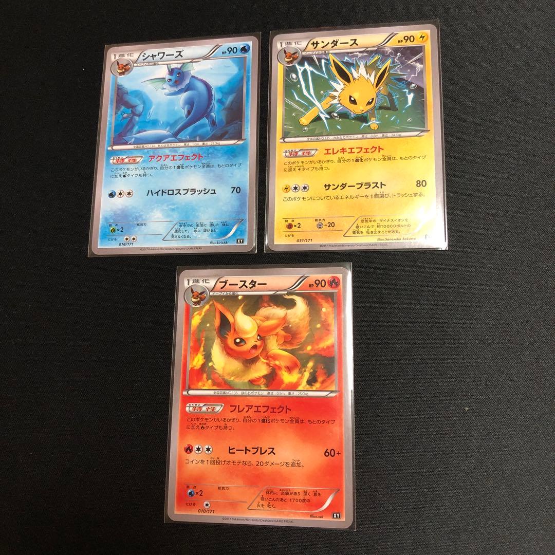 【ポケモンカード】絶版！2017年　シャワーズ　サンダース　ブースター　XY