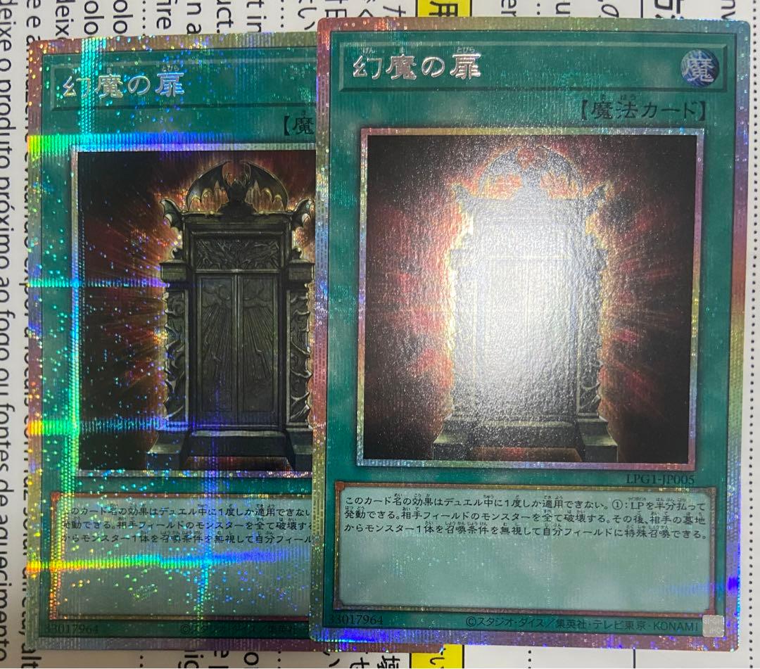 2枚 幻魔の扉 プリズマ 遊戯王