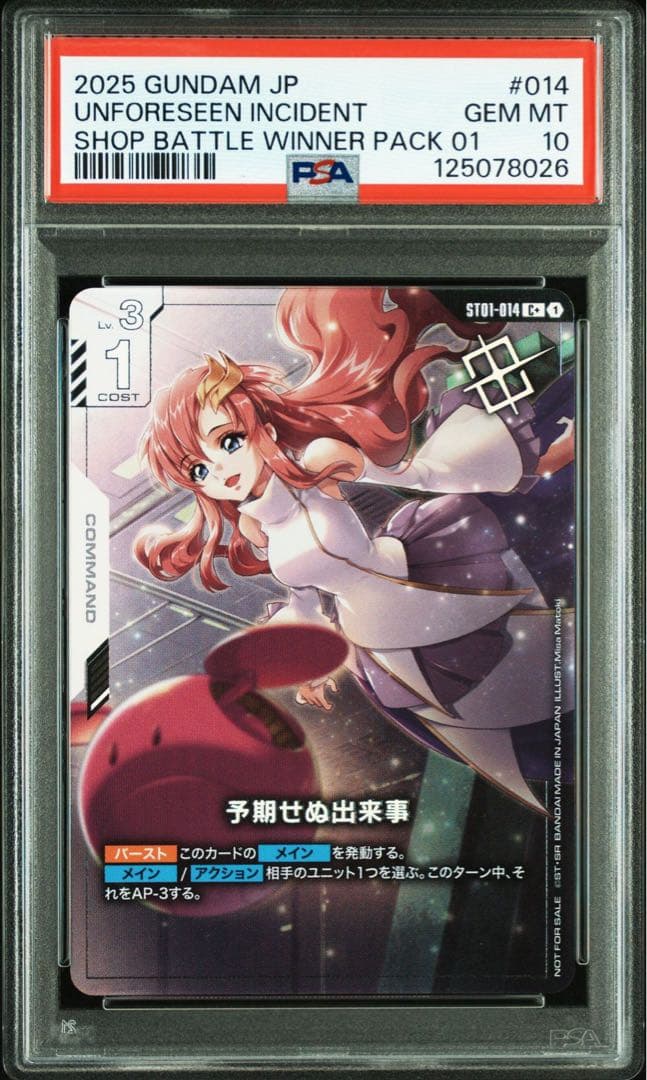 【PSA10】ガンダムカードゲーム 予期せぬ出来事 プロモ ラクス パラレル