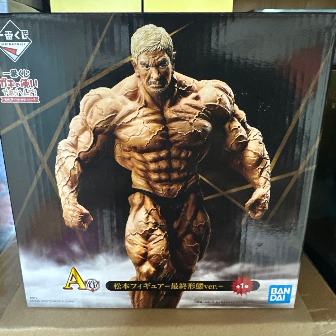 松本人志　一番くじ　フィギュア