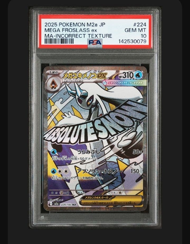 【PSA10】ポケモンカード　中国語　箔押し　エラー　メガユキメノコex MA