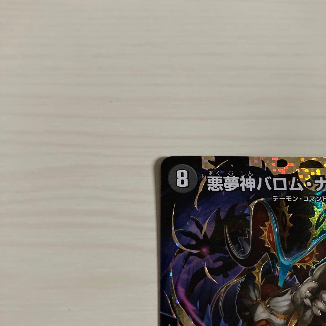 メルカリ便 悪魔神バロム・ナイトメア ドリームレア 秘 シク シークレット