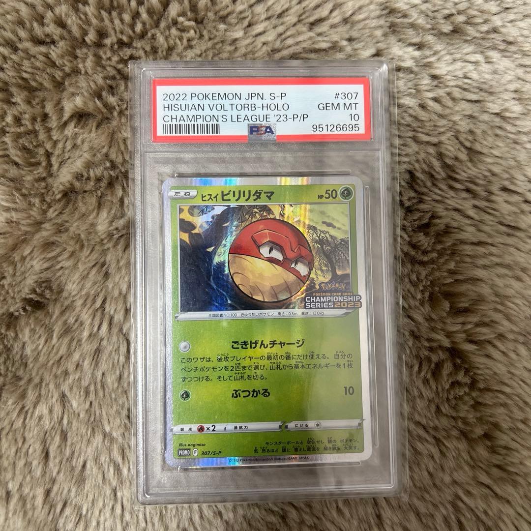 ヒスイビリリダマ チャンピオンシップ プロモ PSA10