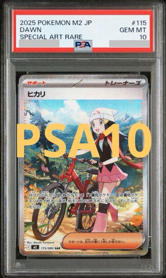 ②【PSA10】ヒカリ SAR M2 インフェルノX 115/080