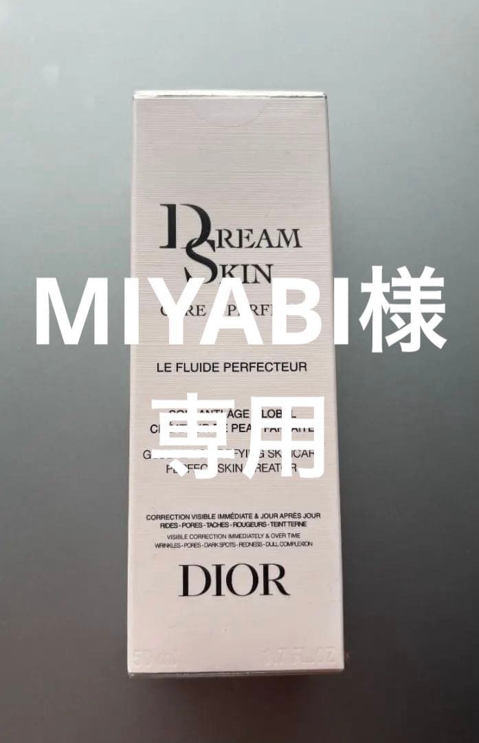 ディオール ドリームスキン ケア＆パーフェクト