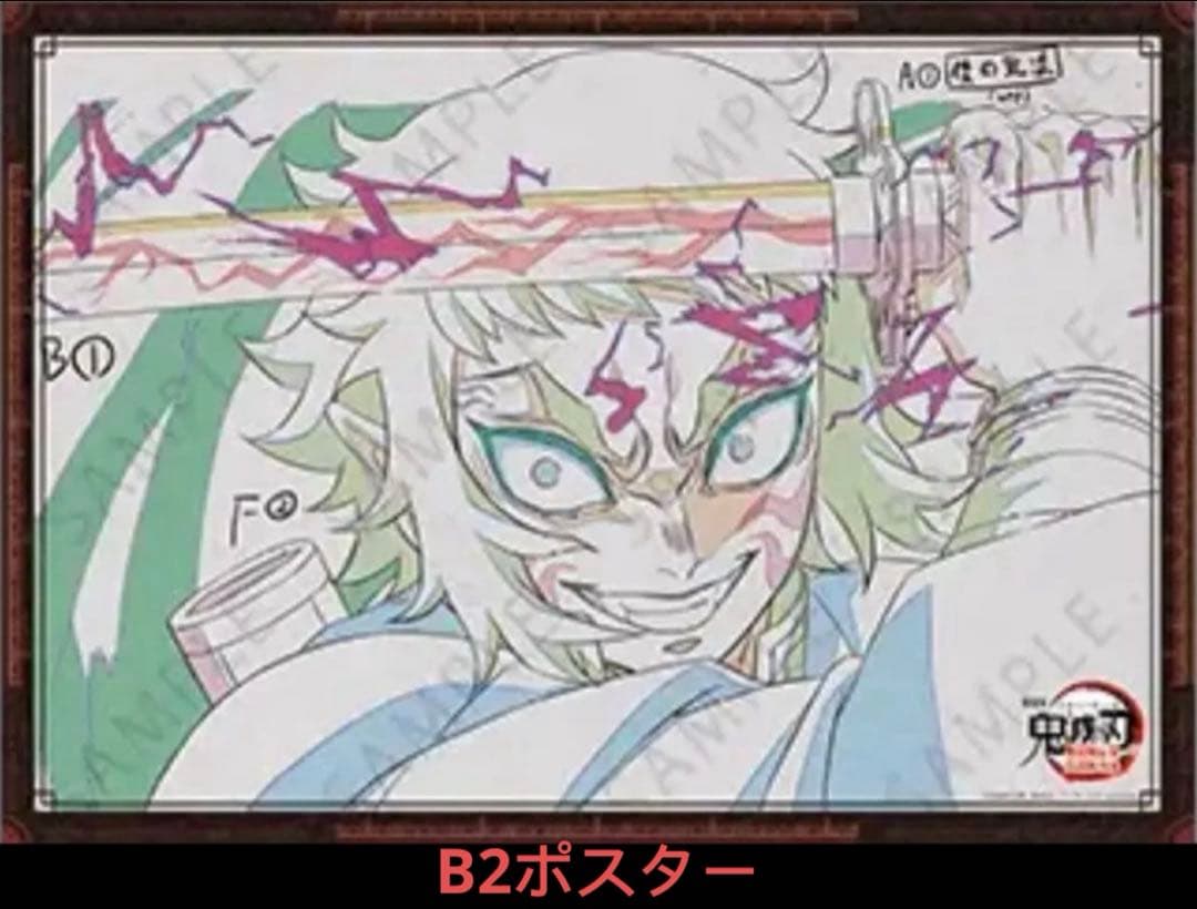 鬼滅の刃 ダイニング 無限城編 Wチャンス B2原画ポスター 獪岳D