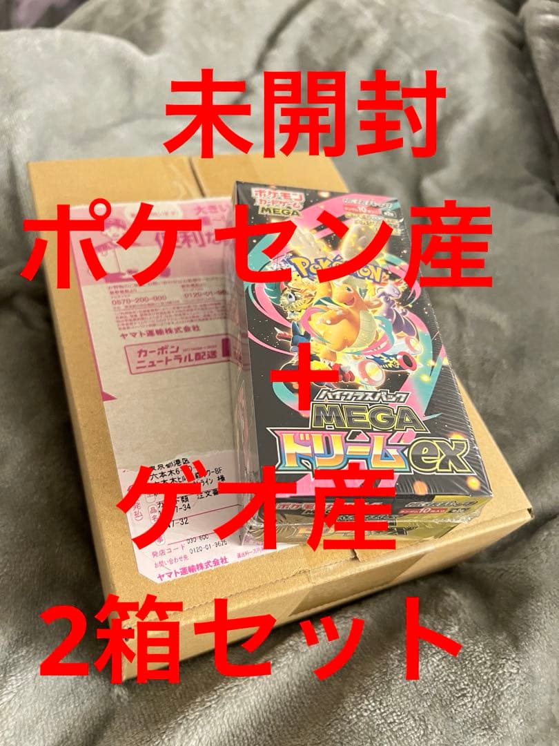 ポケセン産 ゲオ産２箱セット ポケモンカードゲーム MEGAドリームEX