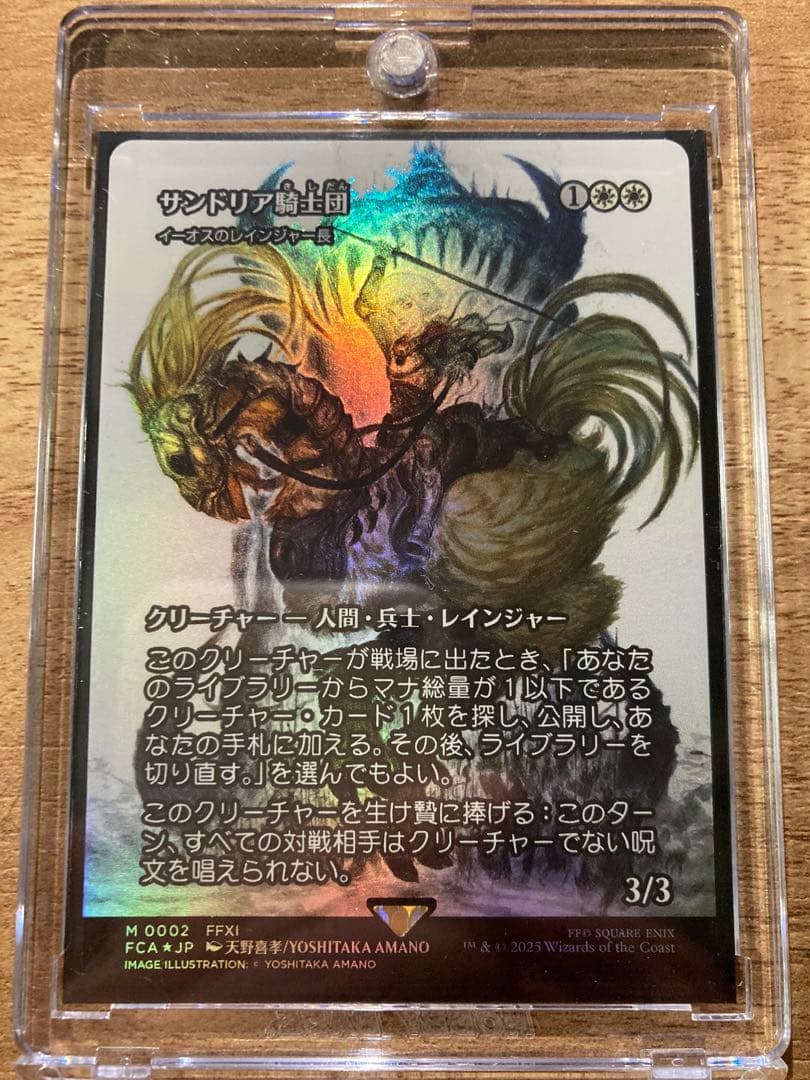 サンドリア騎士団/イーオスのレインジャー長 FOIL