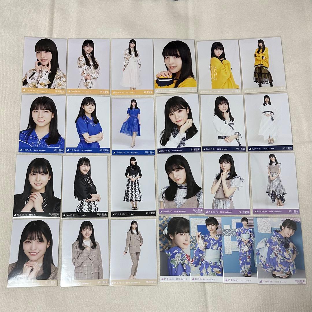 乃木坂46 早川聖来 生写真