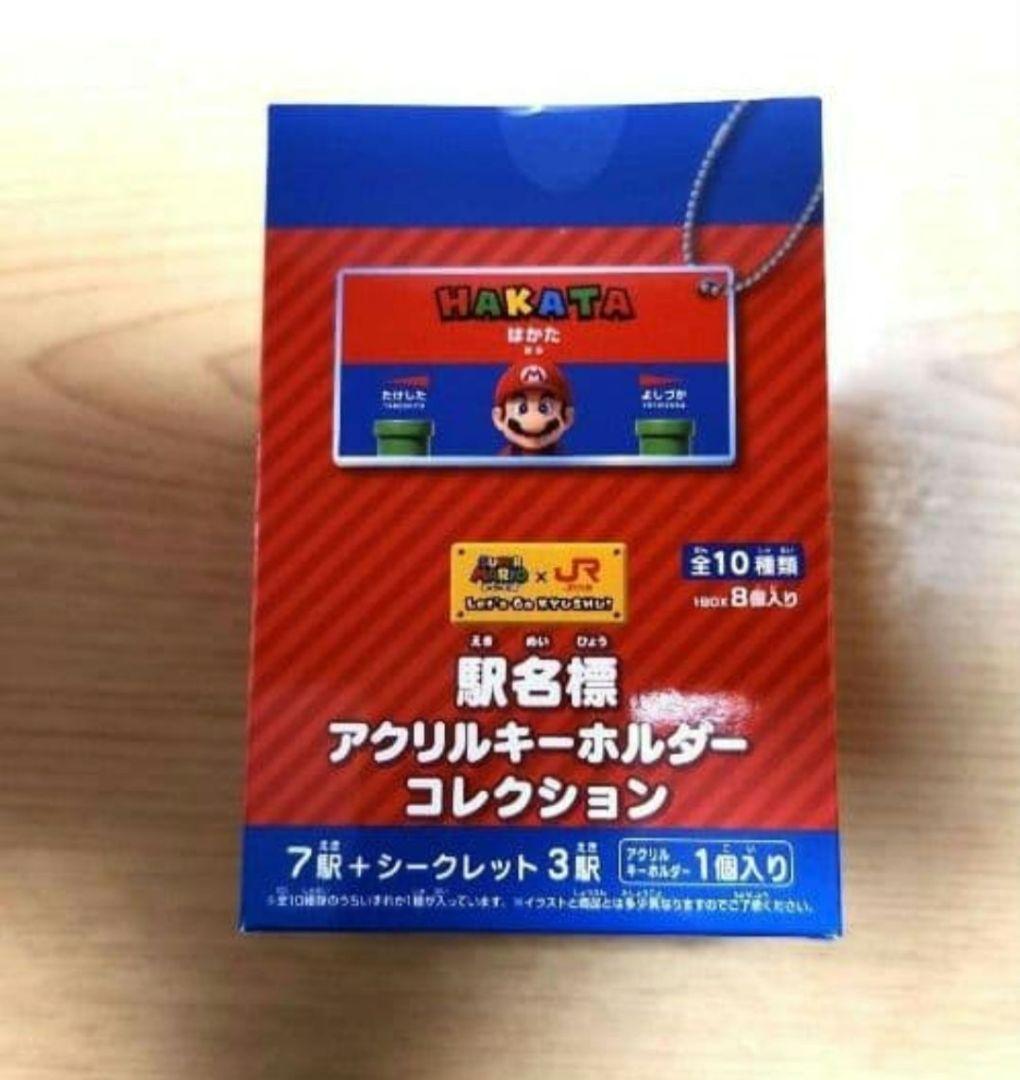 スーパーマリオ x JR九州 アクリルキーホルダーコレクション