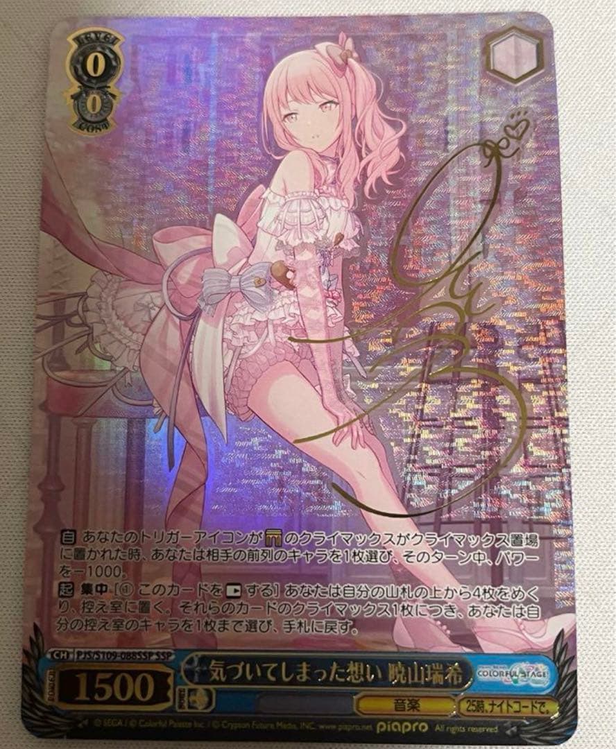 ws ヴァイスシュヴァルツ　気づいてしまった想い 暁山瑞希　ssp サイン