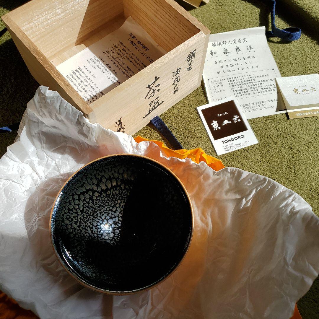 滴天目茶碗　和泉和法　 油滴天目茶碗　木箱入り 直径13センチくらい