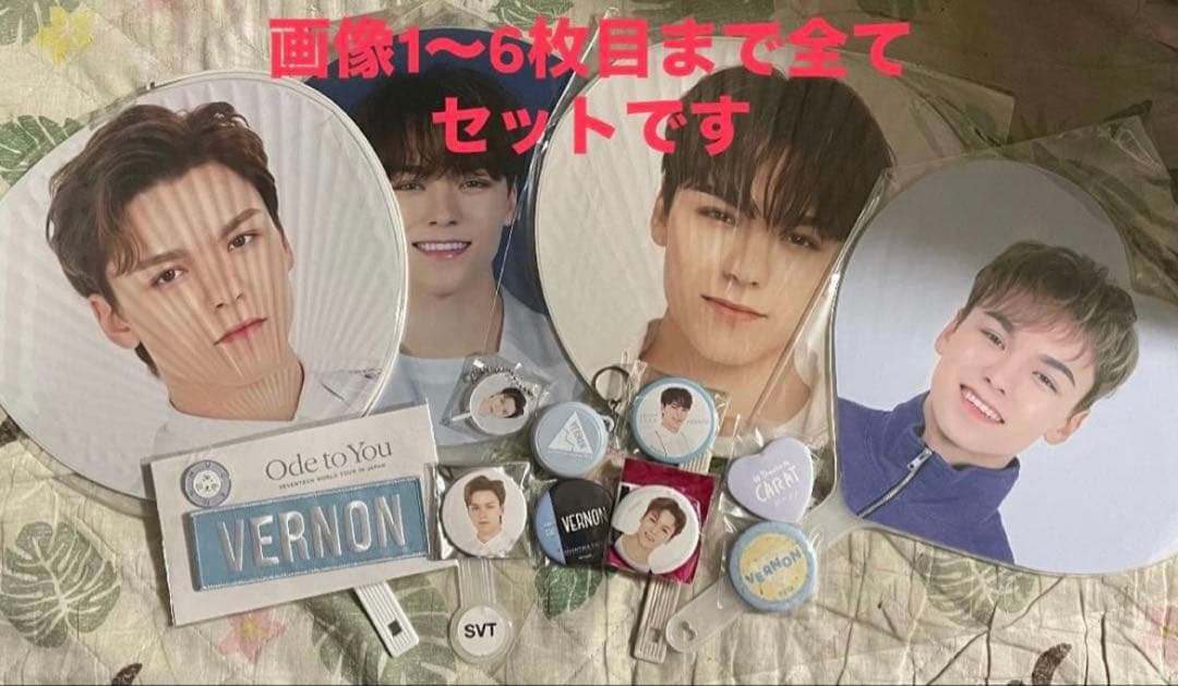 VERNON グッズセット　年始特別価格