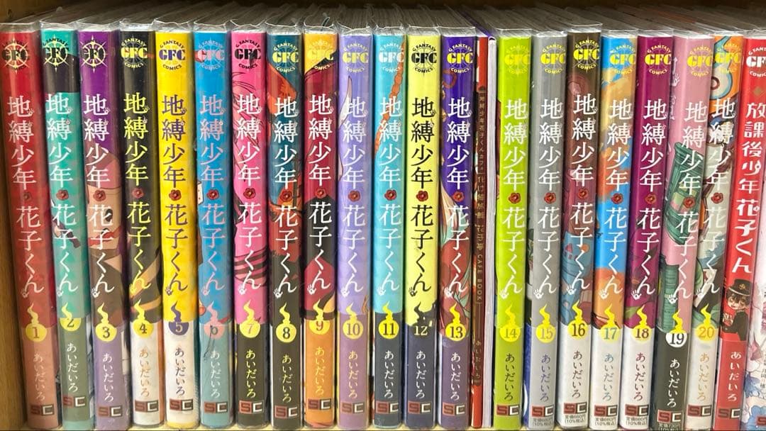 地縛霊少年花子君　漫画1〜20巻＋放課後少年花子君　13巻の付録付き