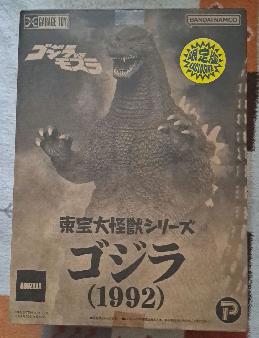 最安値！東宝大怪獣シリーズ　ゴジラ1992 少年リック限定版