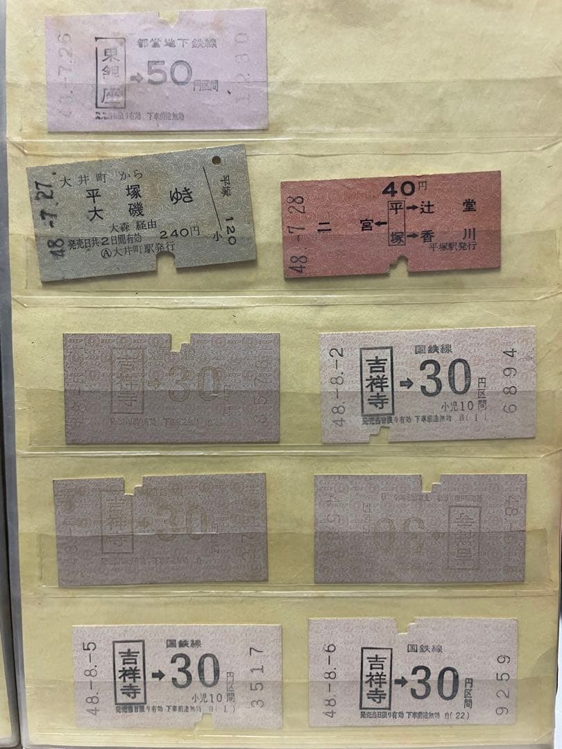 国鉄　切符　硬券　いろいろ