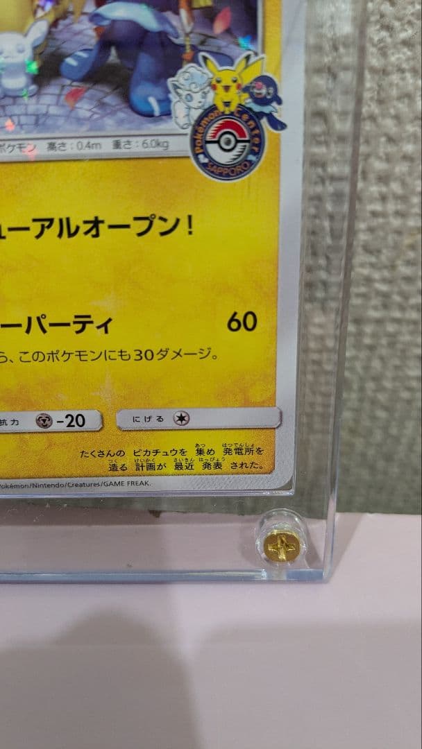 ポケモン サッポロ ピカチュウ PROMO SM-Pプロモカード 005