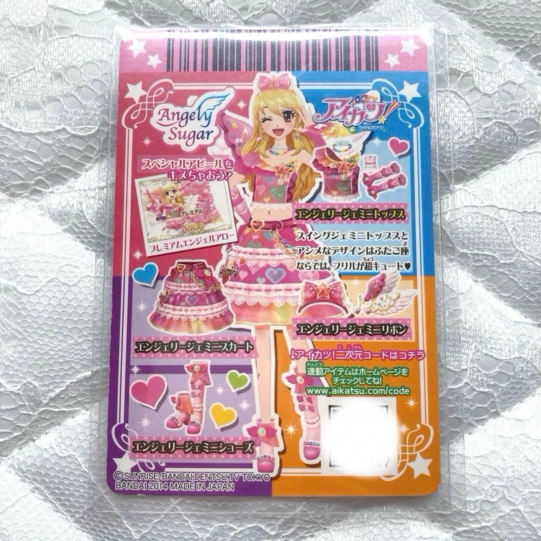 【匿名配送】アイカツカード　エンジェリージェミニコーデ　星宮いちご　おまけ付き