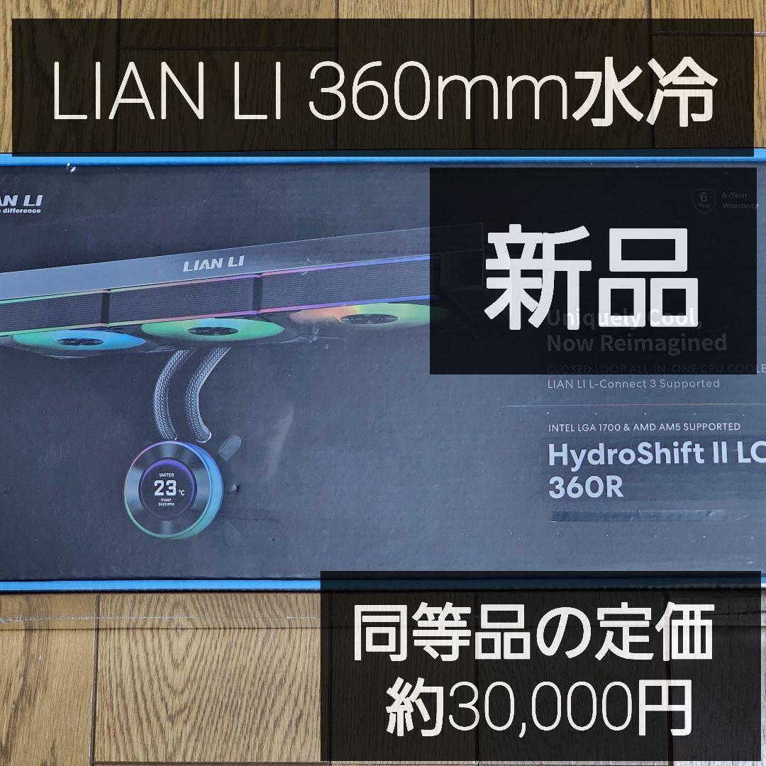 【新品】水冷 Lian Li HydroShift II LCD-C 360R