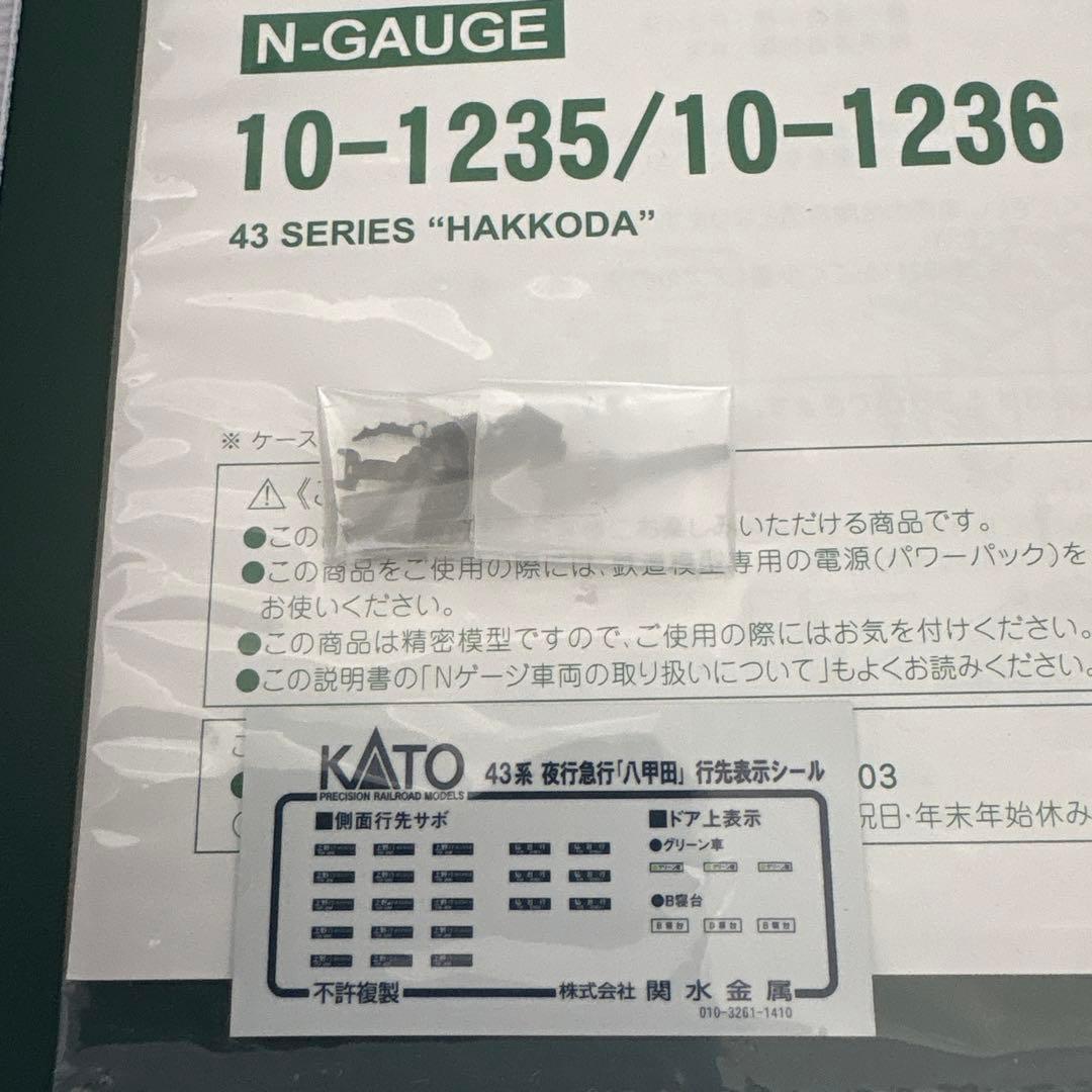 【希少】KATO 10-1235 43系急行八甲田7両基本セット④付属品未開封
