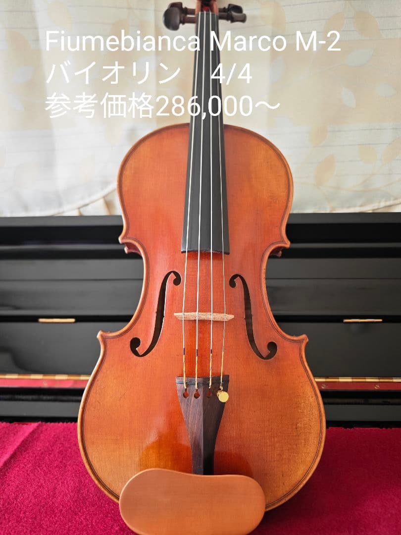 【T.K】Fiumebianca Marco M-2 バイオリン 4/4