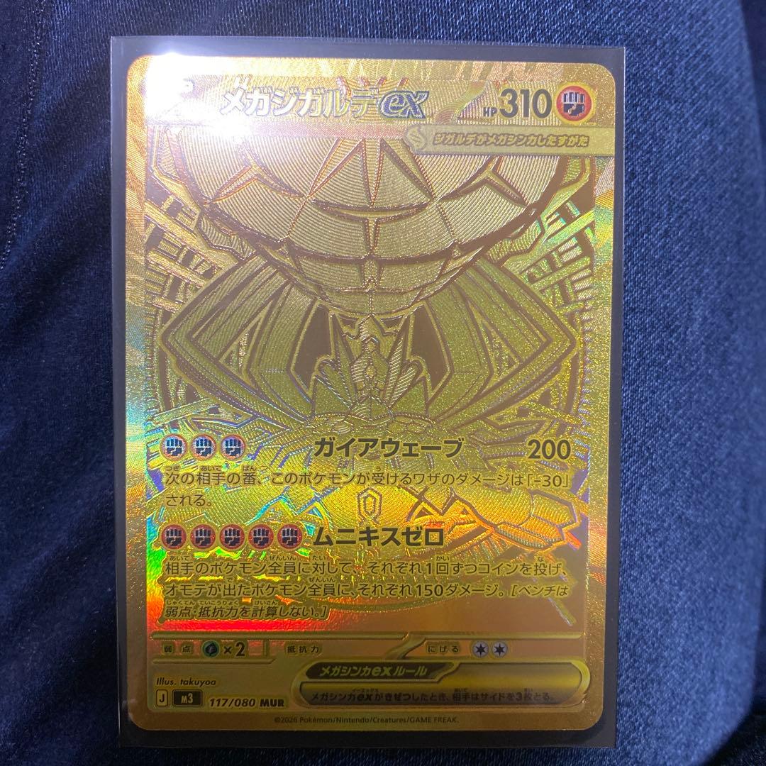 ムニキスゼロ　メガシンカルゲEX MUR