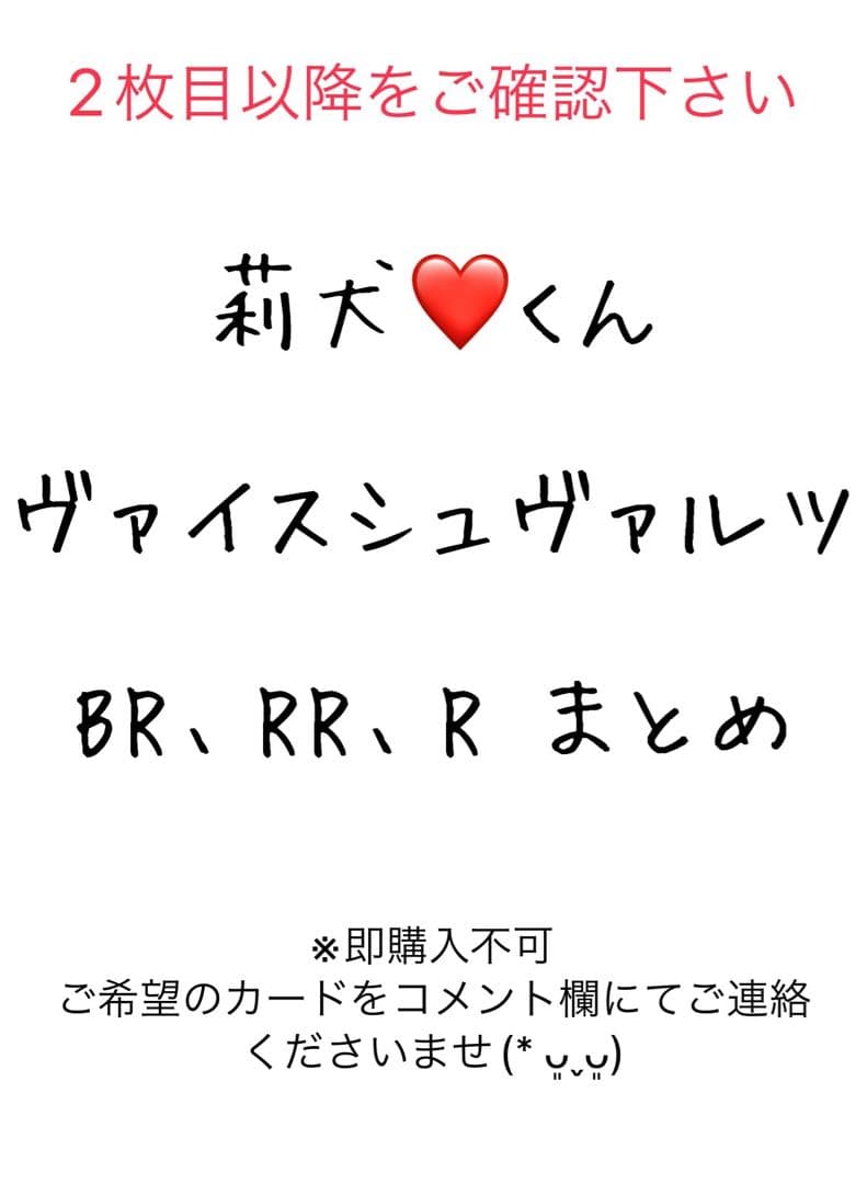 すとぷり　ヴァイスシュヴァルツ　莉犬　BR RR R まとめ