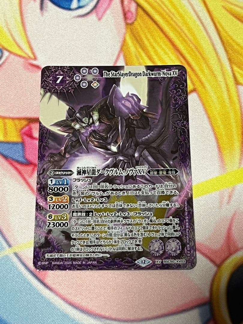 バトスピ　ダークヴルムノヴァXV