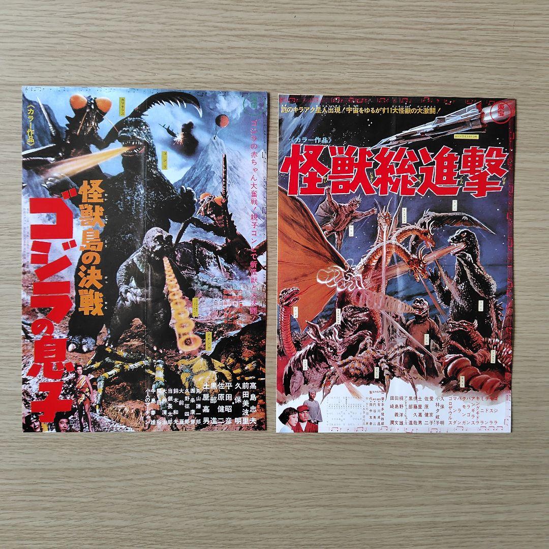 ゴジラなど怪獣映画、特撮　映画のフライヤー　25枚セット