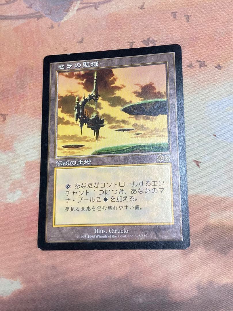 セラの聖域　Serra's Sanctum 専用品