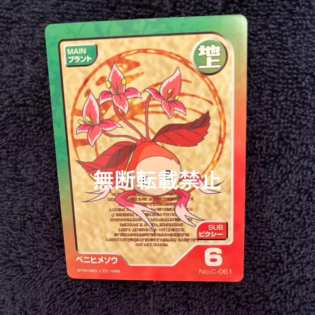 モンスターファームバトルカード　ベニヒメソウ　ラベンダーキール　上位者限定