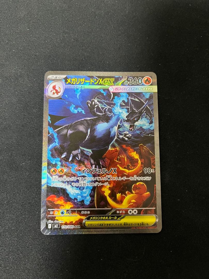 メガリザードンX eX 360 HP