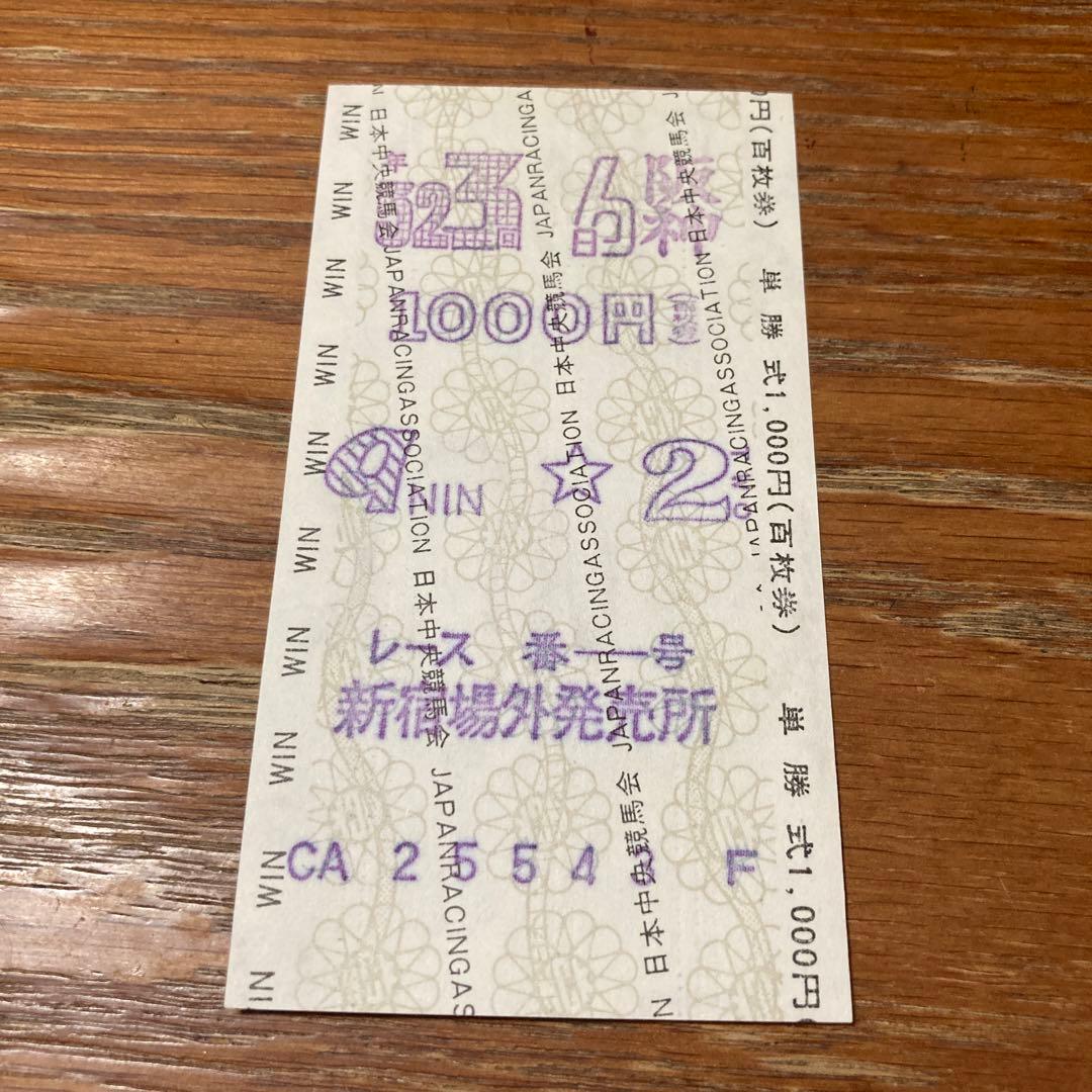 昭和52年 宝塚記念 トウショウボーイ 武邦彦