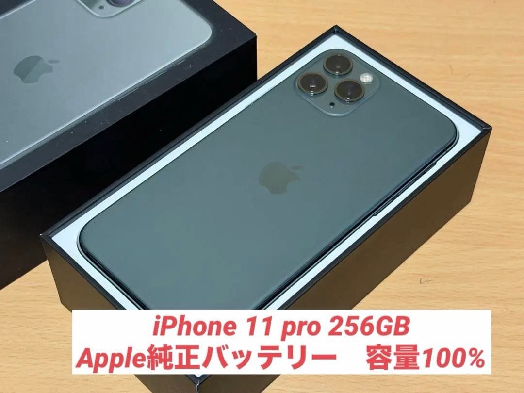 中古美品/iPhone11Pro256GB/純正バッテリ-100% /グリーン
