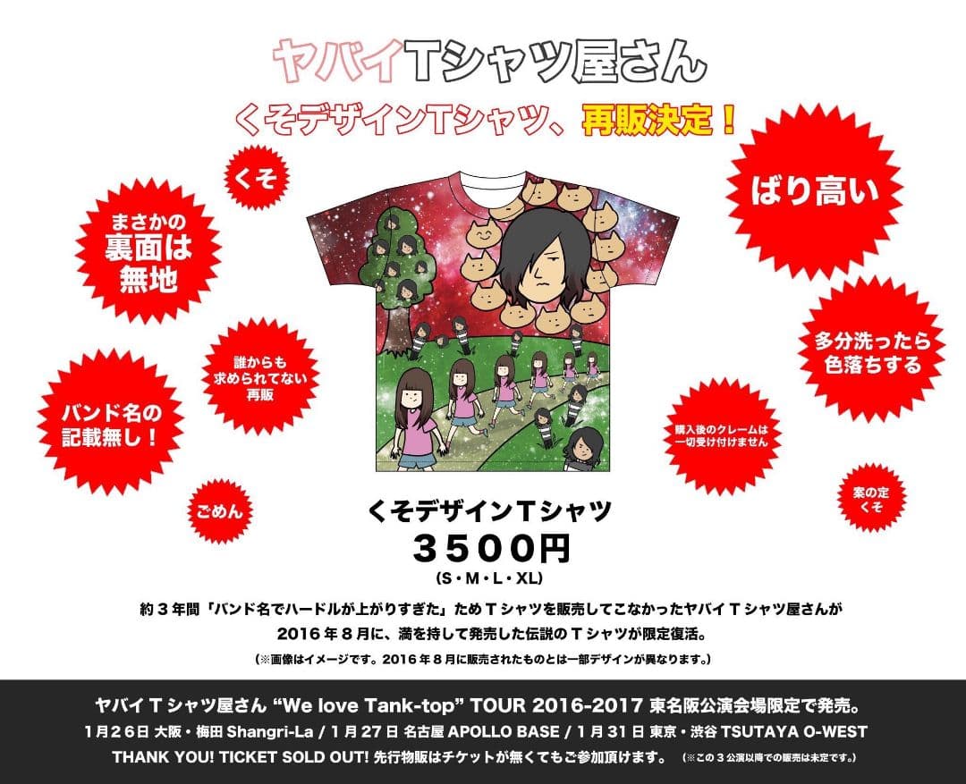 ヤバイTシャツ屋さん　くそデザインTシャツ　L
