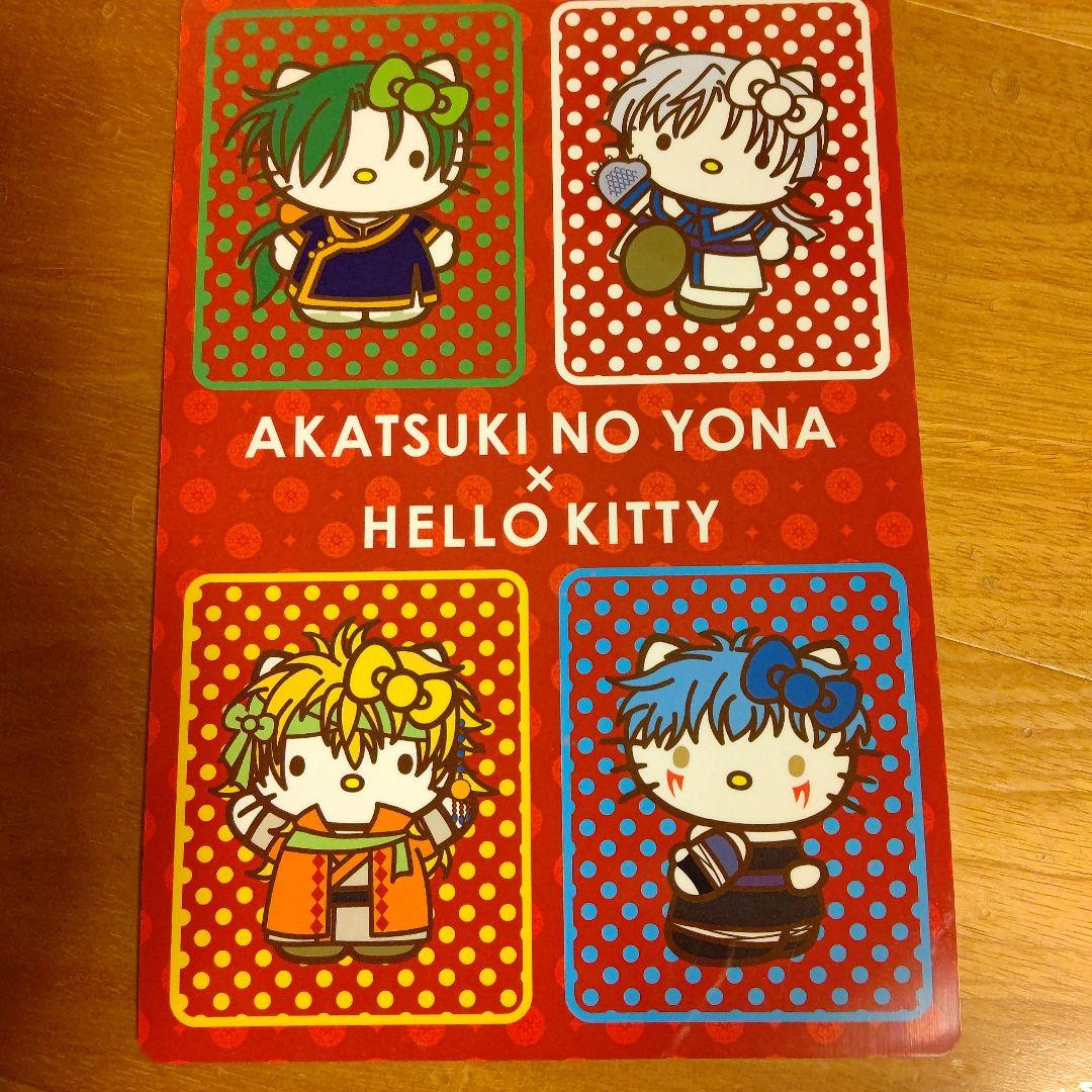 AKATSUKI NO YONA × HELLO KITTY　下敷