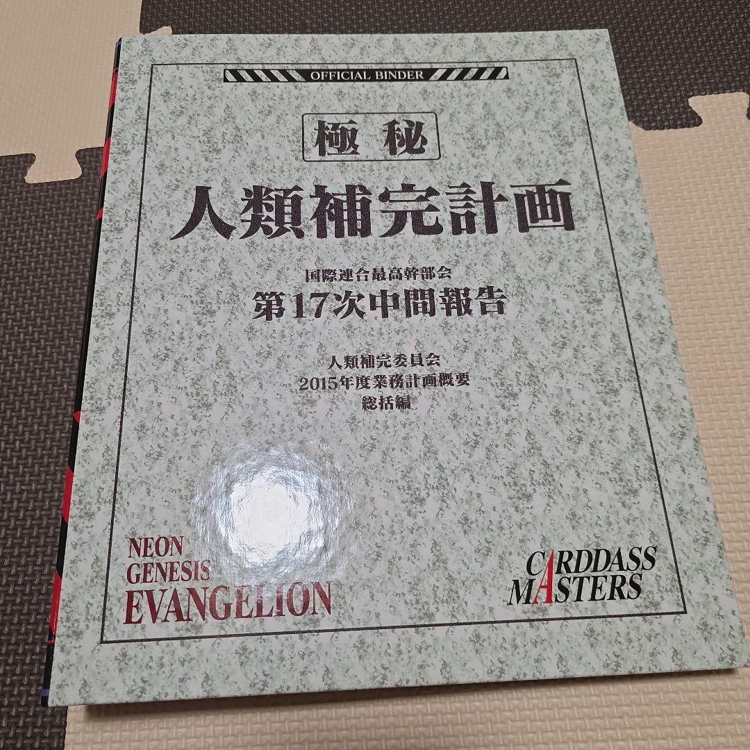 新世紀エヴァンゲリオン　カードダス復刻版　全種コンプリート