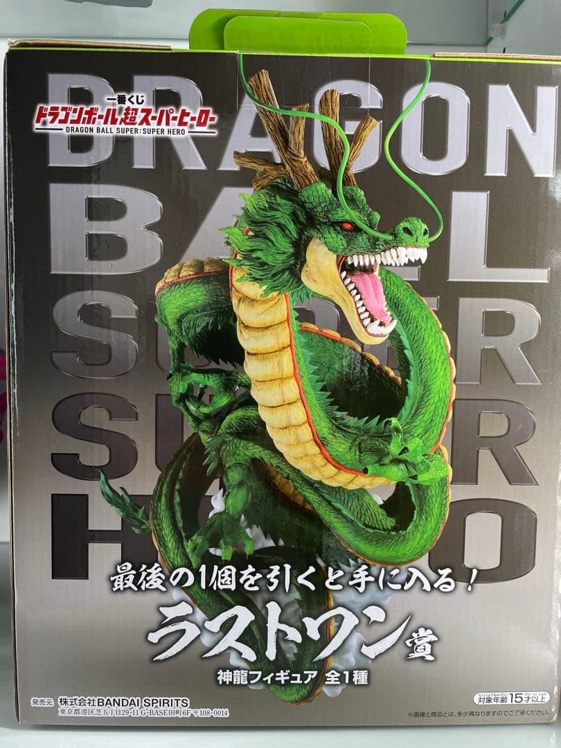 一番くじ ドラゴンボール超スーパーヒーロー　ラストワン賞　神龍　フィギュア