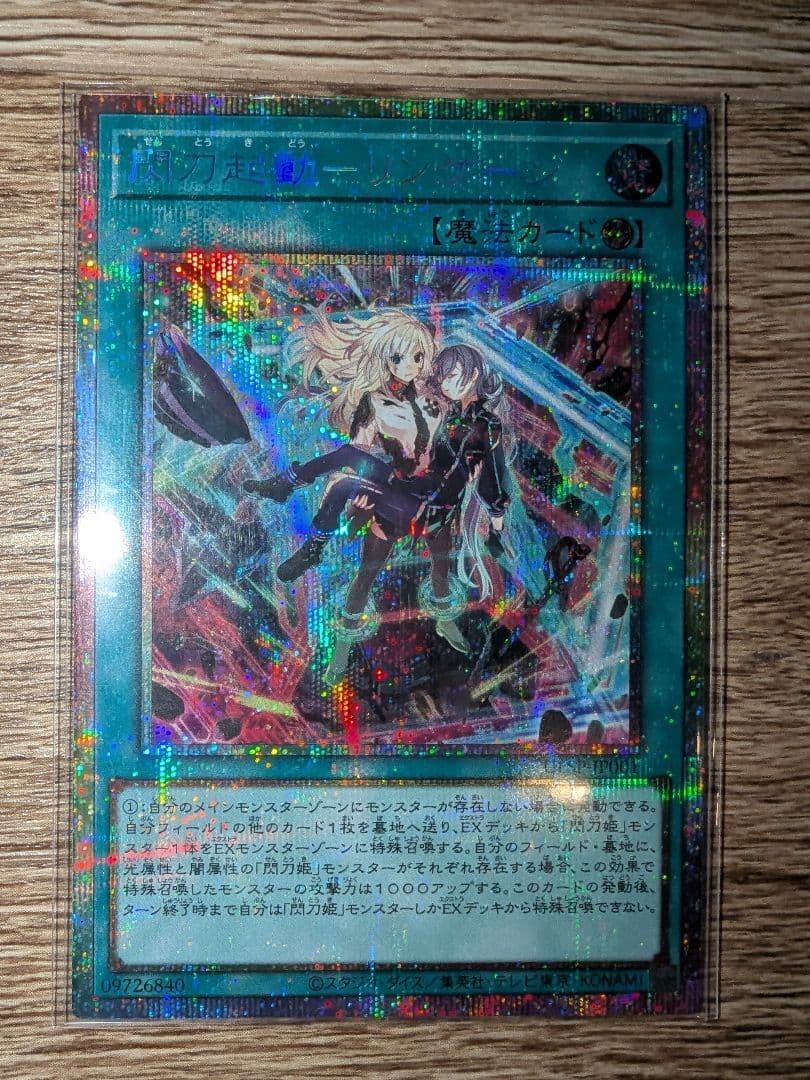 遊戯王 閃刀起動－リンケージ　プリズマティックシークレットレア