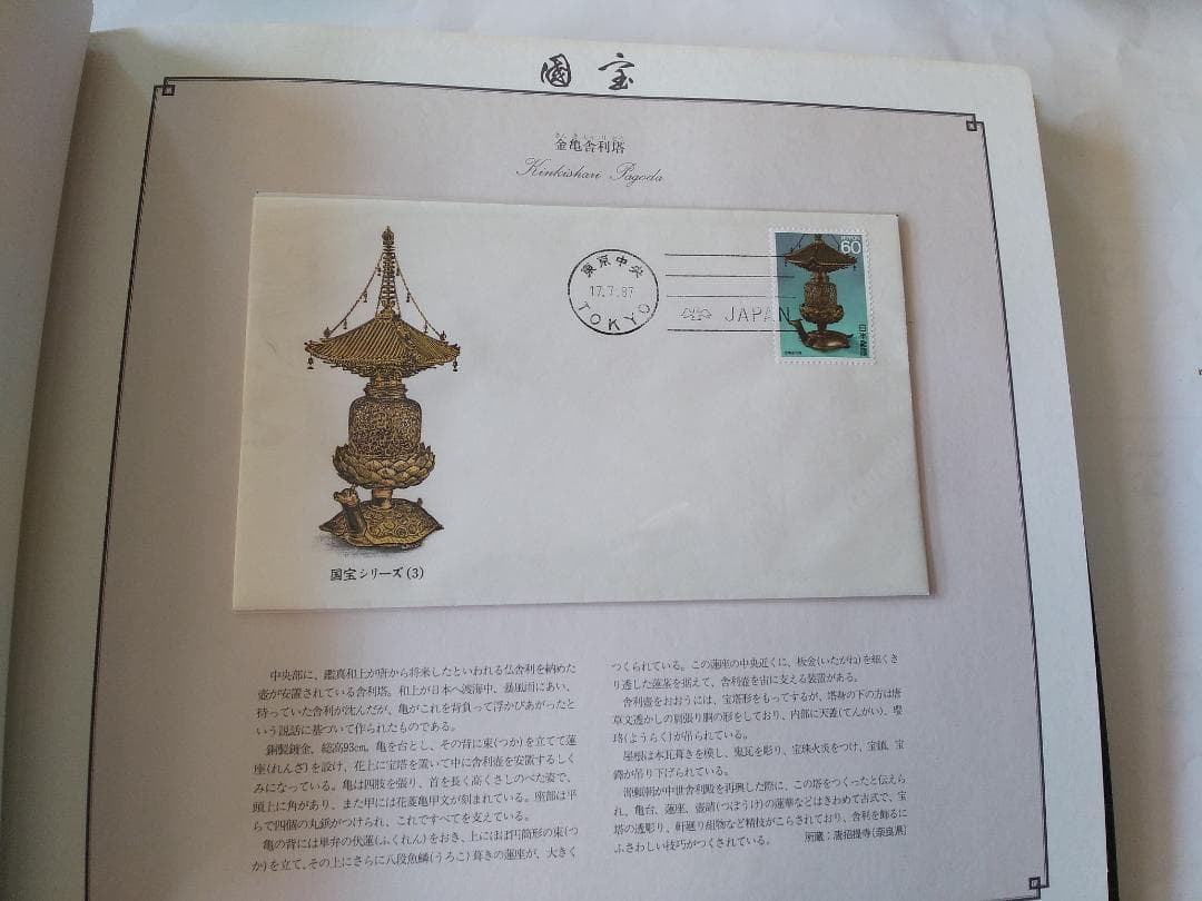 初日カバー マキシマムカード 國宝シリーズ切手限定コレクション 32通 新品
