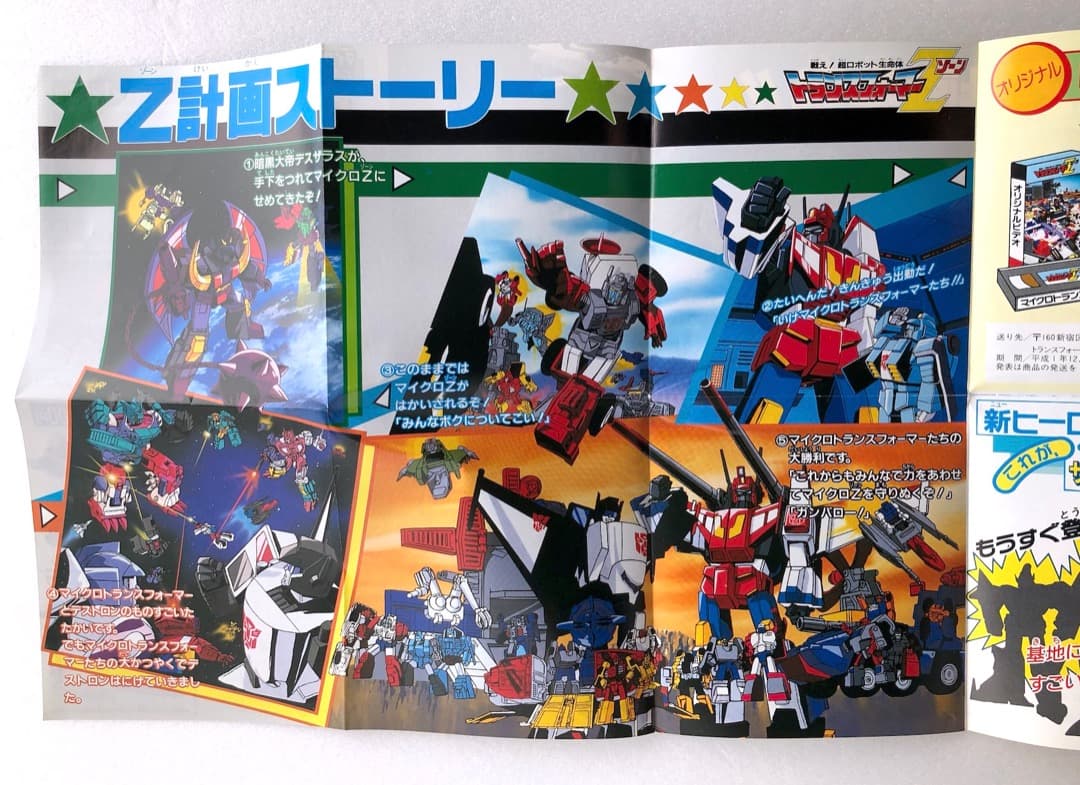 カタログ★トランスフォーマーＺ（大）★当時もの トランスフォーマーゾーン旧タカラ
