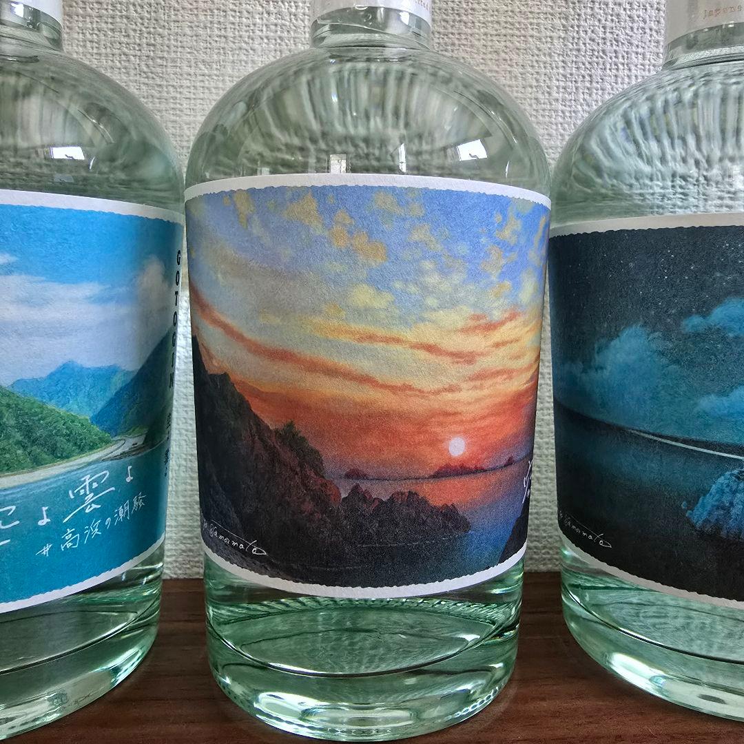 GOTOGIN ゴトジン 限定品 5本セット