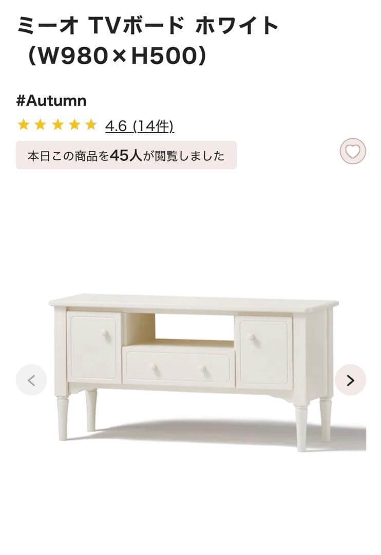 フランフラン　ミーオ TVボード ホワイト (W980×H500) テレビ台